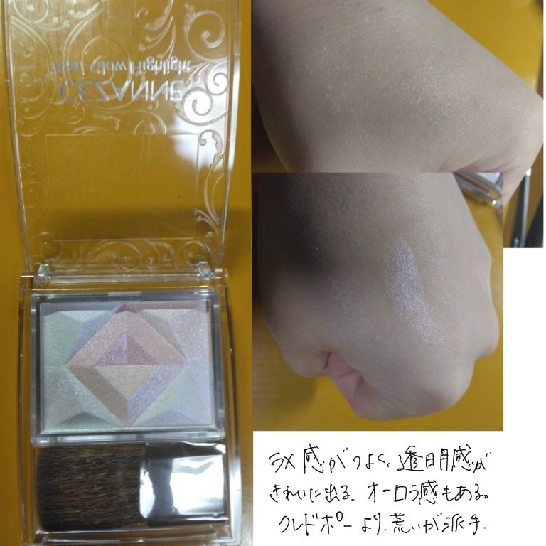 パールグロウハイライト SP2　ロマンスブルーム/CEZANNE/ハイライト・シェーディングを使ったクチコミ（2枚目）