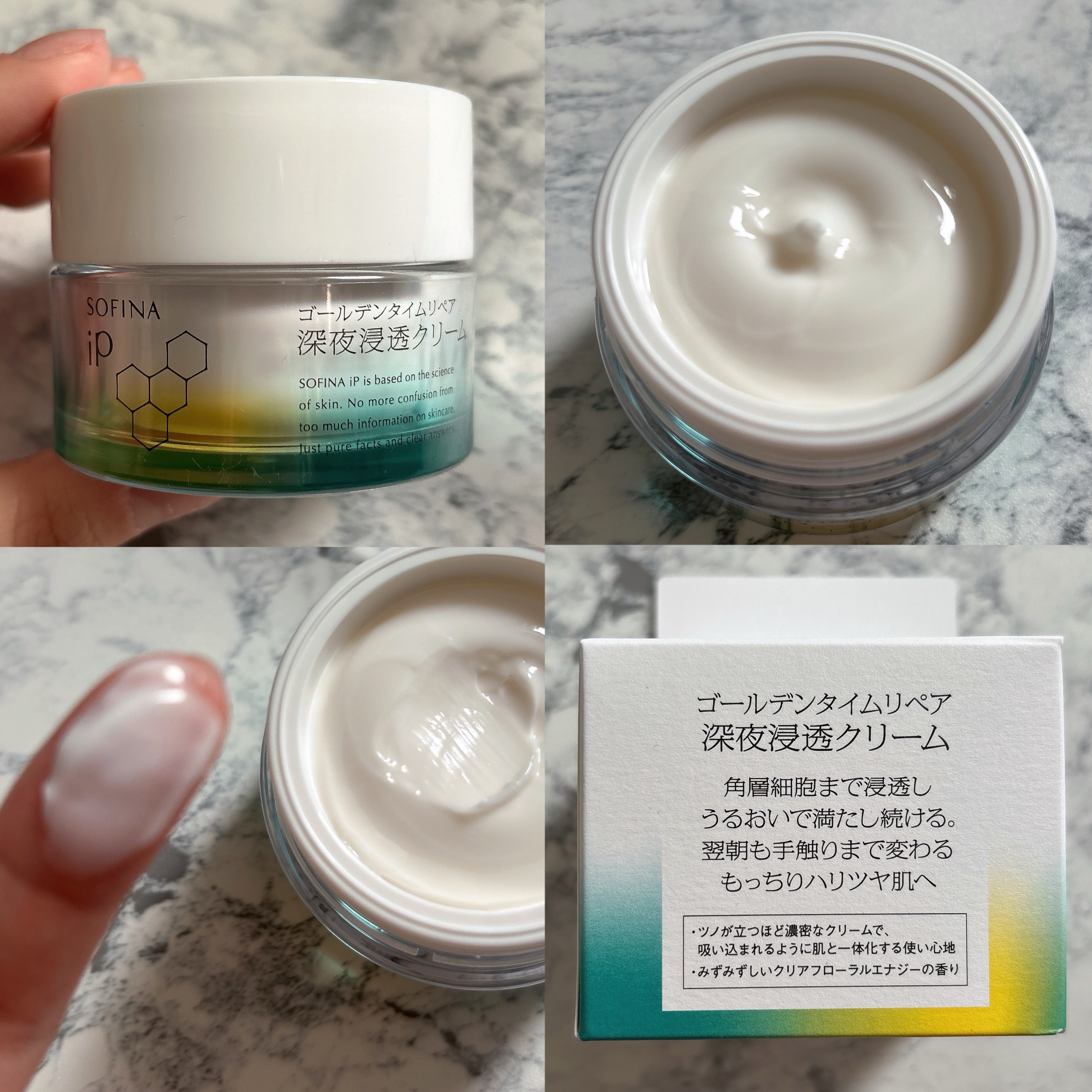 ソフィーナ iP ゴールデンタイムリペア 深夜浸透クリーム/SOFINA iP/フェイスクリームを使ったクチコミ（2枚目）
