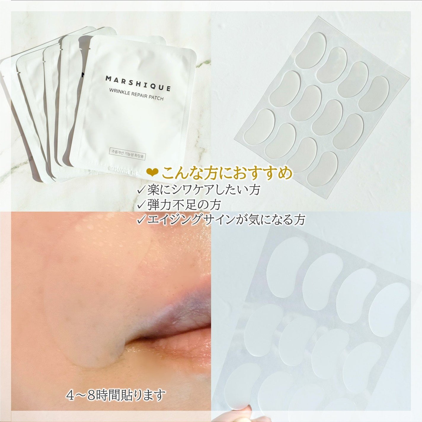 リンクルリペアしわパッチ/MARSHIQUE/その他スキンケアを使ったクチコミ(3枚目)