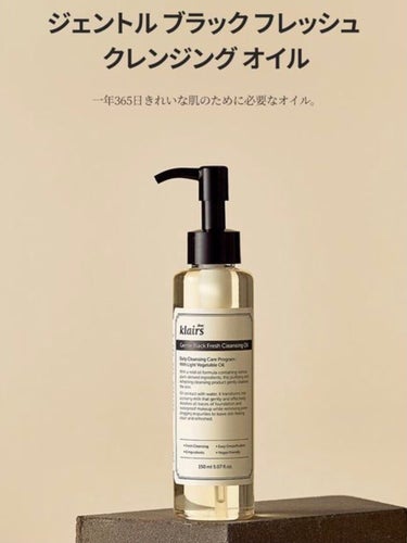 ジェントルブラックディープクレンジングオイル(150ml)/Klairs/オイルクレンジングを使ったクチコミ（1枚目）