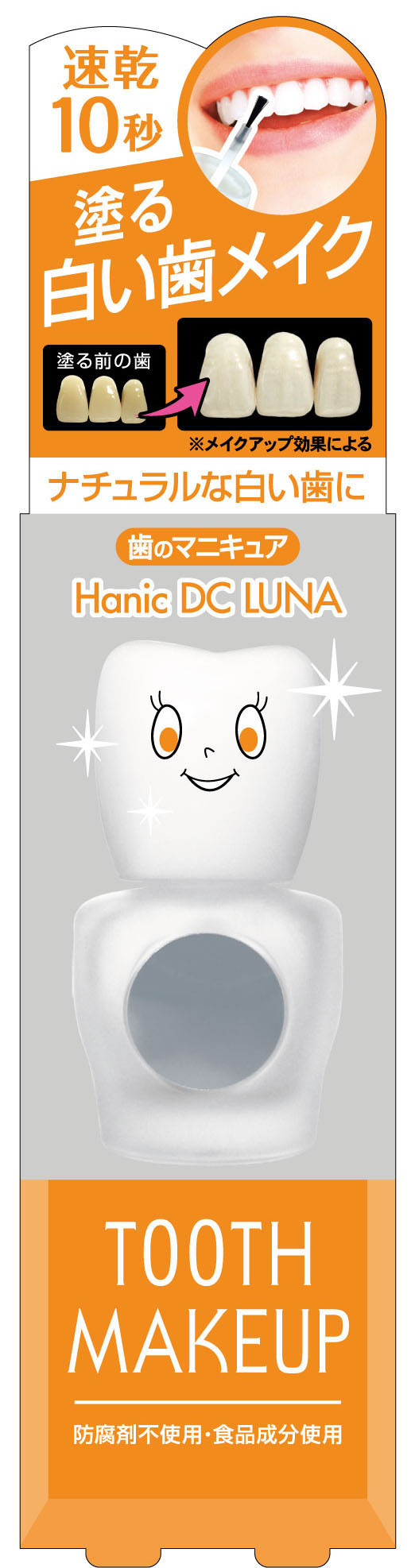 ハニック・ホワイトラボ ハニックDC ルナ