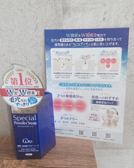 スペシャルパウダーソープCure/Cure/洗顔パウダーを使ったクチコミ(10枚目)