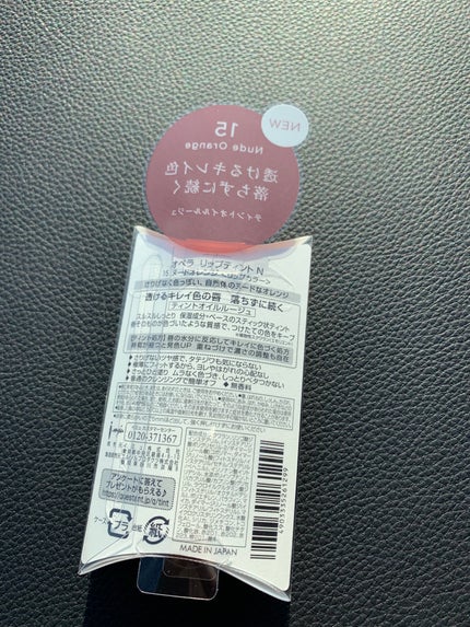 オペラ リップティント N/OPERA/リップティントを使ったクチコミ(5枚目)