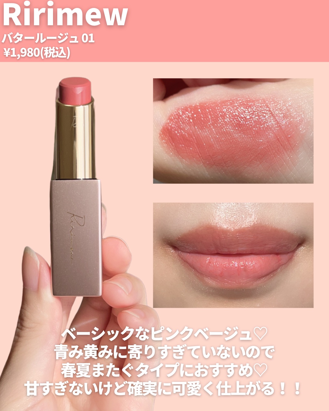 Ririmewの口紅・グロス・リップライナー・リップケア センシュアル