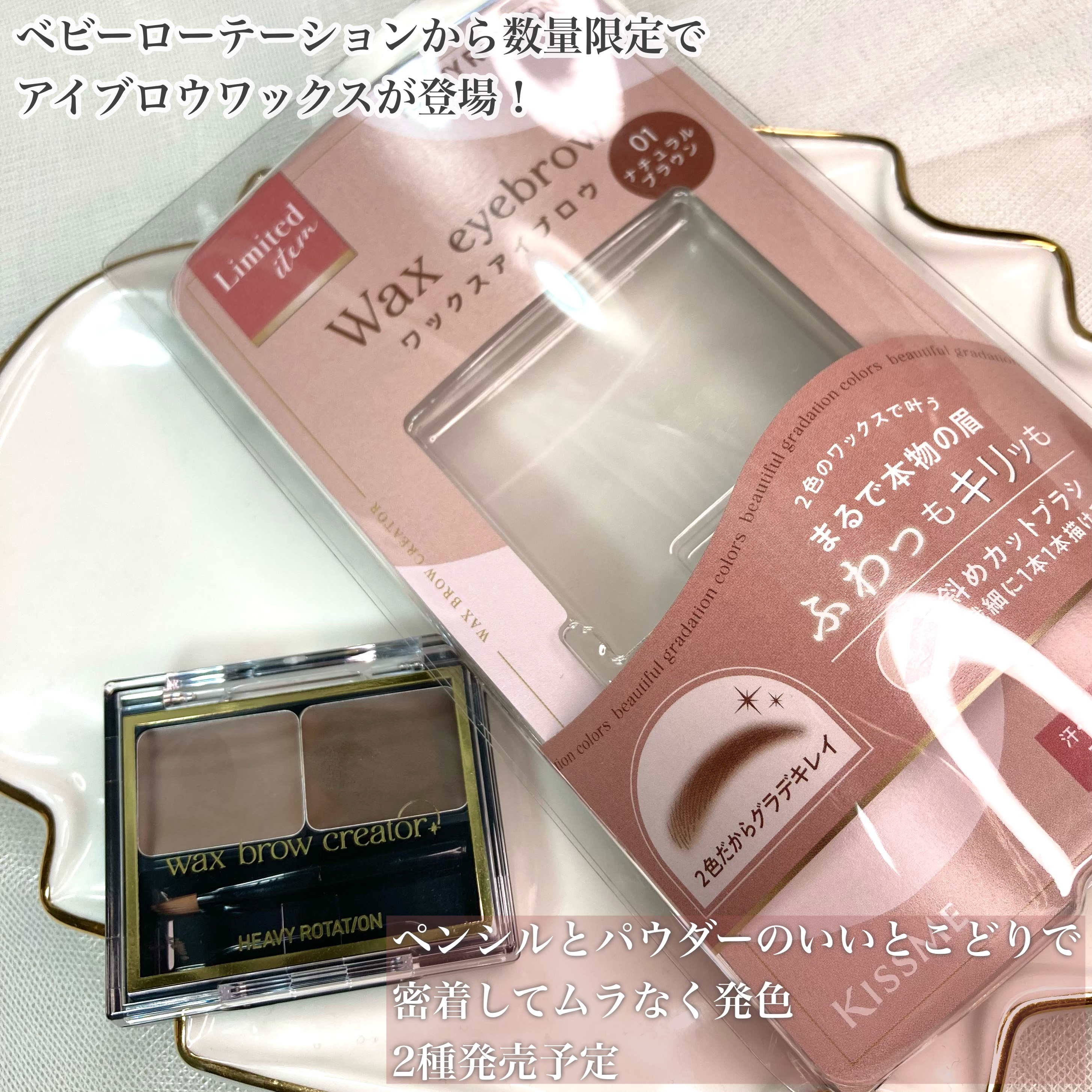 キスミー ヘビーローテーション ワックスブロウクリエイター 01 ナチュラルブラウン/ヘビーローテーション/パウダーアイブロウを使ったクチコミ（2枚目）