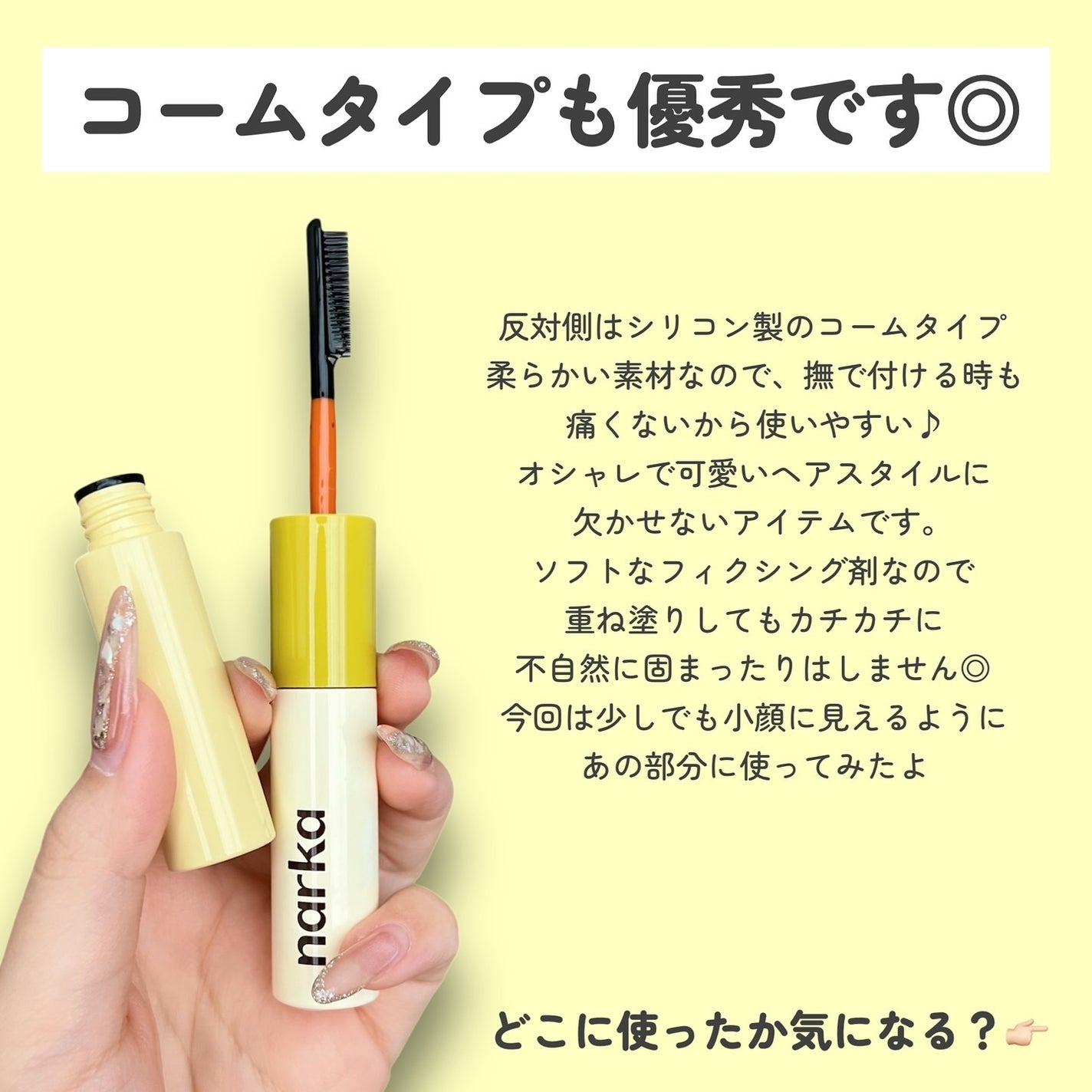 ハイプフィットヘアマスカラ/narka/その他スタイリングを使ったクチコミ(4枚目)