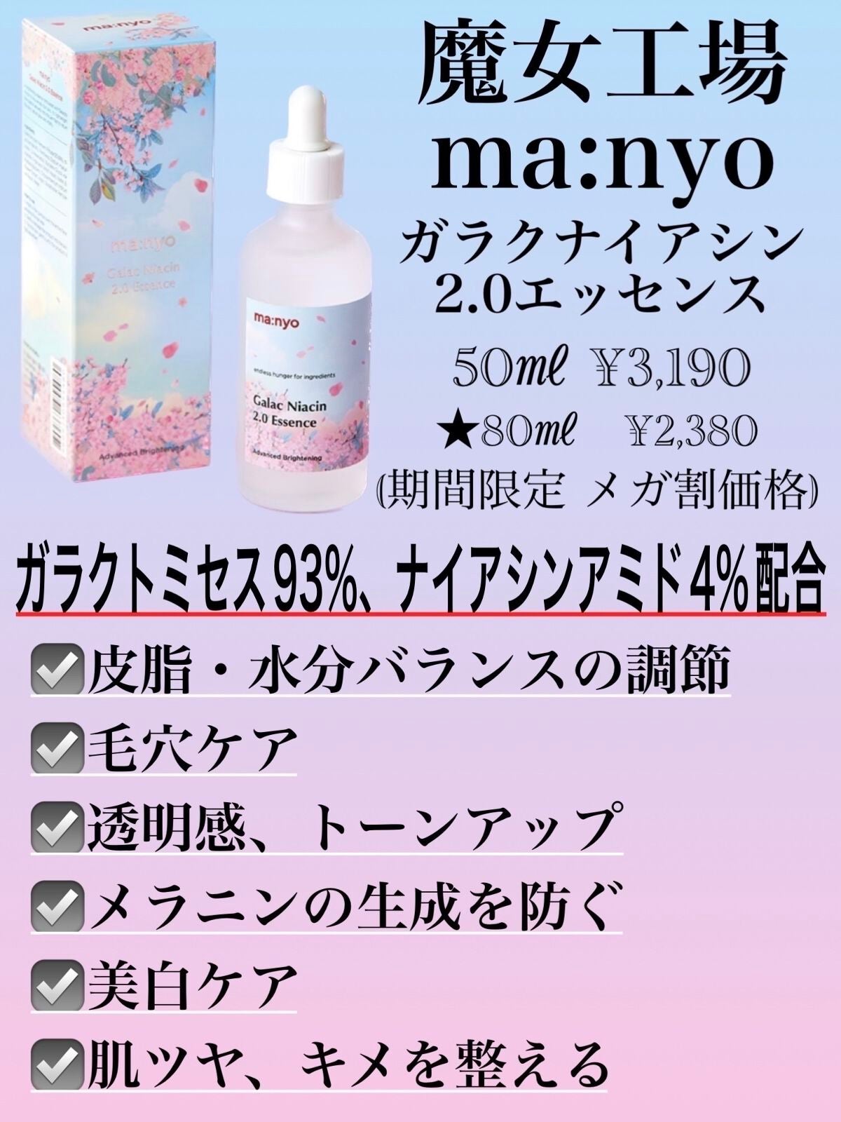 ガラクナイアシン2.0エッセンス/manyo/美容液を使ったクチコミ(2枚目)