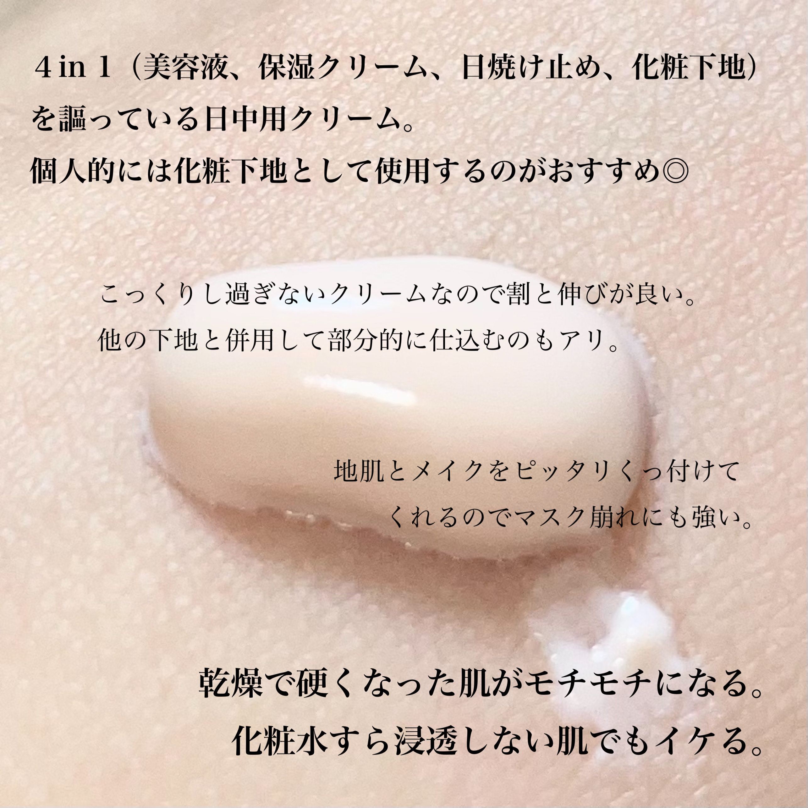 パーフェクトデイクリーム ディープモイスト＆ブライト/DHC/化粧下地を使ったクチコミ（2枚目）