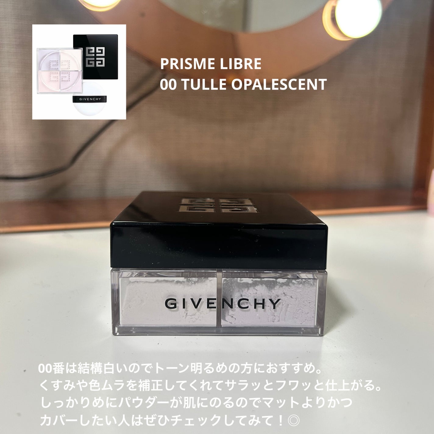プリズム・リーブル/GIVENCHY/ルースパウダーを使ったクチコミ(5枚目)