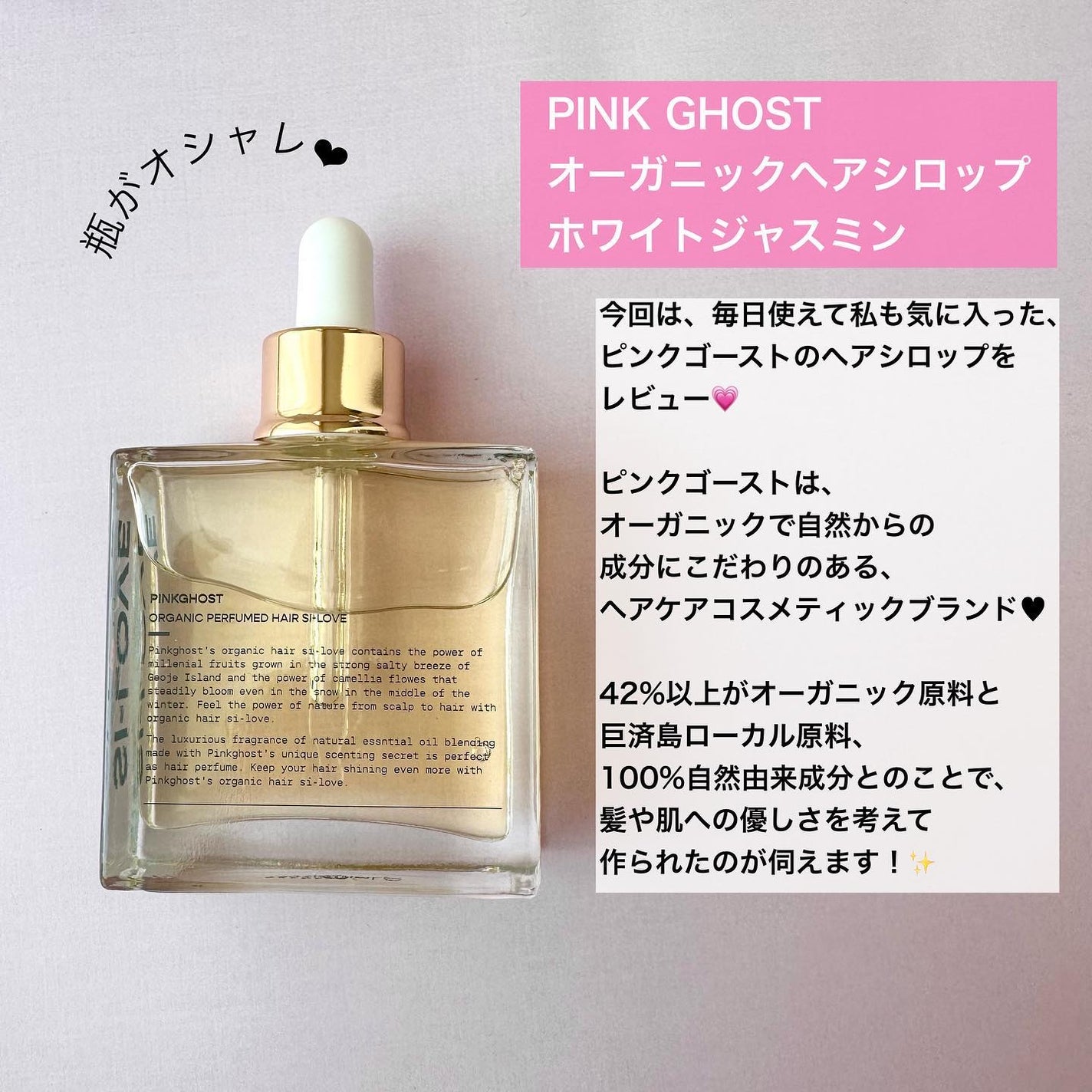 オーガニックヘアシロップ/PINKGHOST/ヘアオイルを使ったクチコミ(2枚目)
