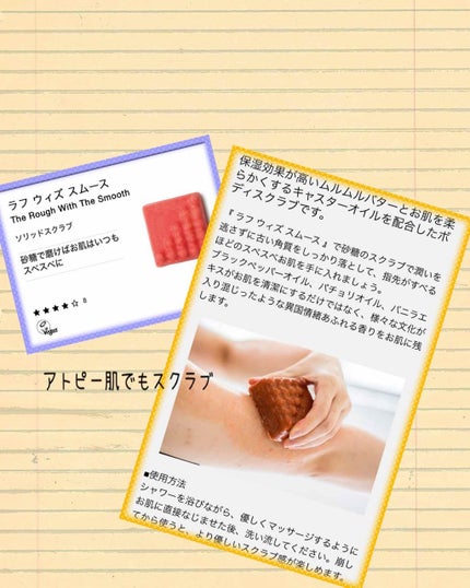 ラフ ウィズ スムース/ラッシュ/ボディスクラブを使ったクチコミ(1枚目)