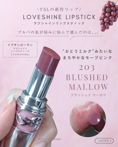 YSL ラブシャイン リップスティック 203	 BLUSHED MALLOW ブラッシュド マーロウ/YVES SAINT LAURENT BEAUTE/口紅を使ったクチコミ（2枚目）