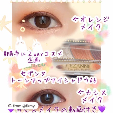 トーンアップアイシャドウ/CEZANNE/アイシャドウパレットを使ったクチコミ(1枚目)