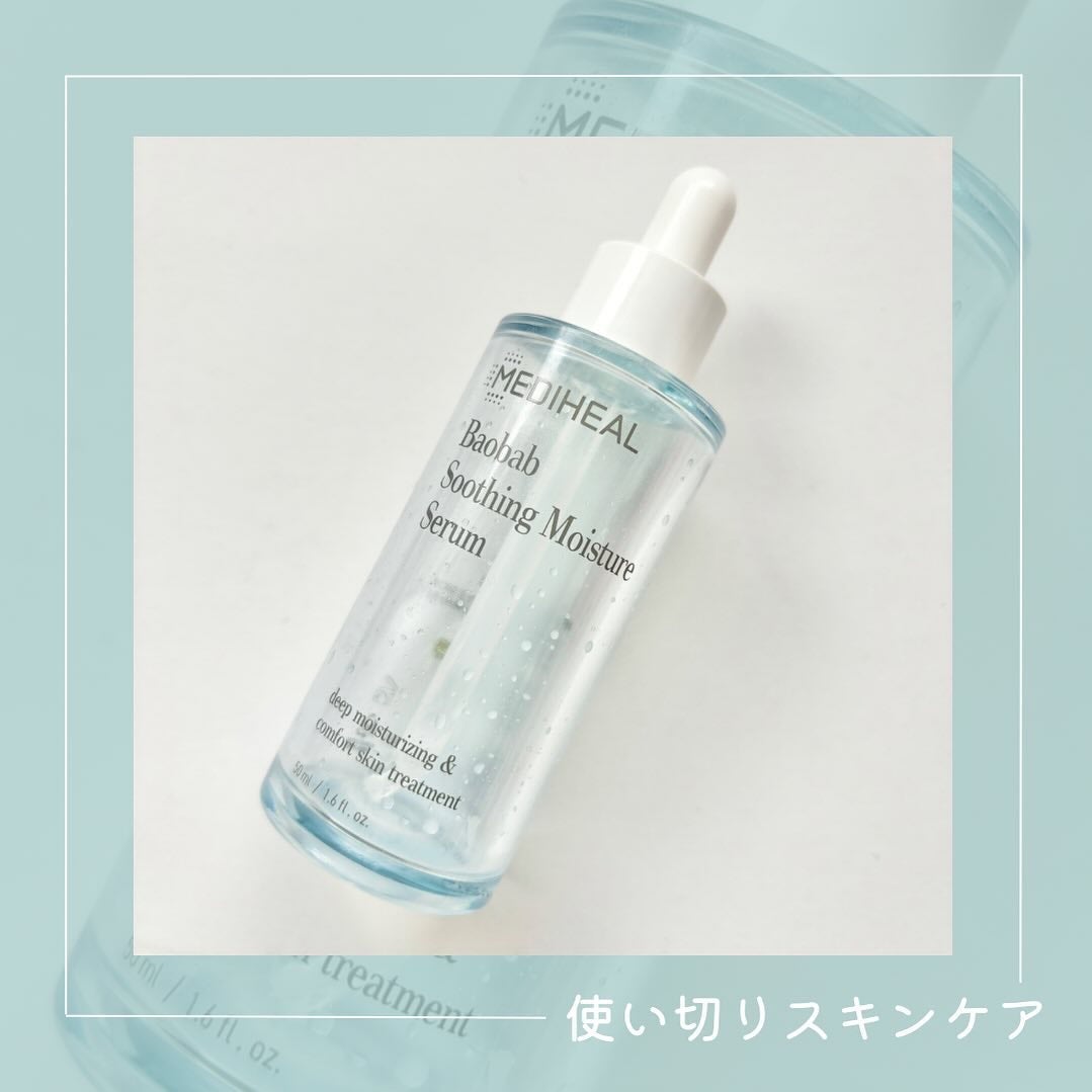 バオバブスージングモイスチャーセラム/MEDIHEAL/美容液を使ったクチコミ(1枚目)