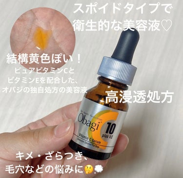 オバジC10セラム 12ml/オバジ/美容液を使ったクチコミ（2枚目）