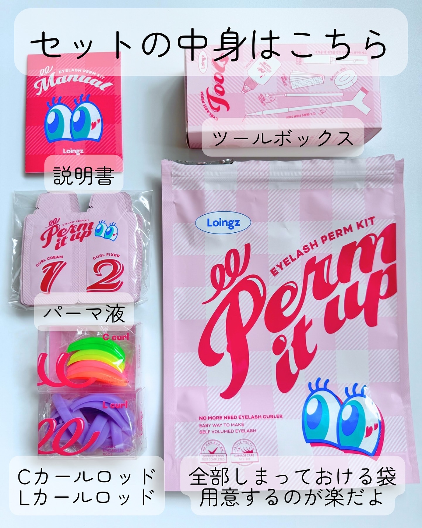 ⁡パーマイットアップアイラッシュパーマキット/Loingz/その他キットセットを使ったクチコミ（3枚目）