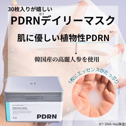 PDRN+ デイリーマスク/VT/シートマスク・パックを使ったクチコミ(2枚目)