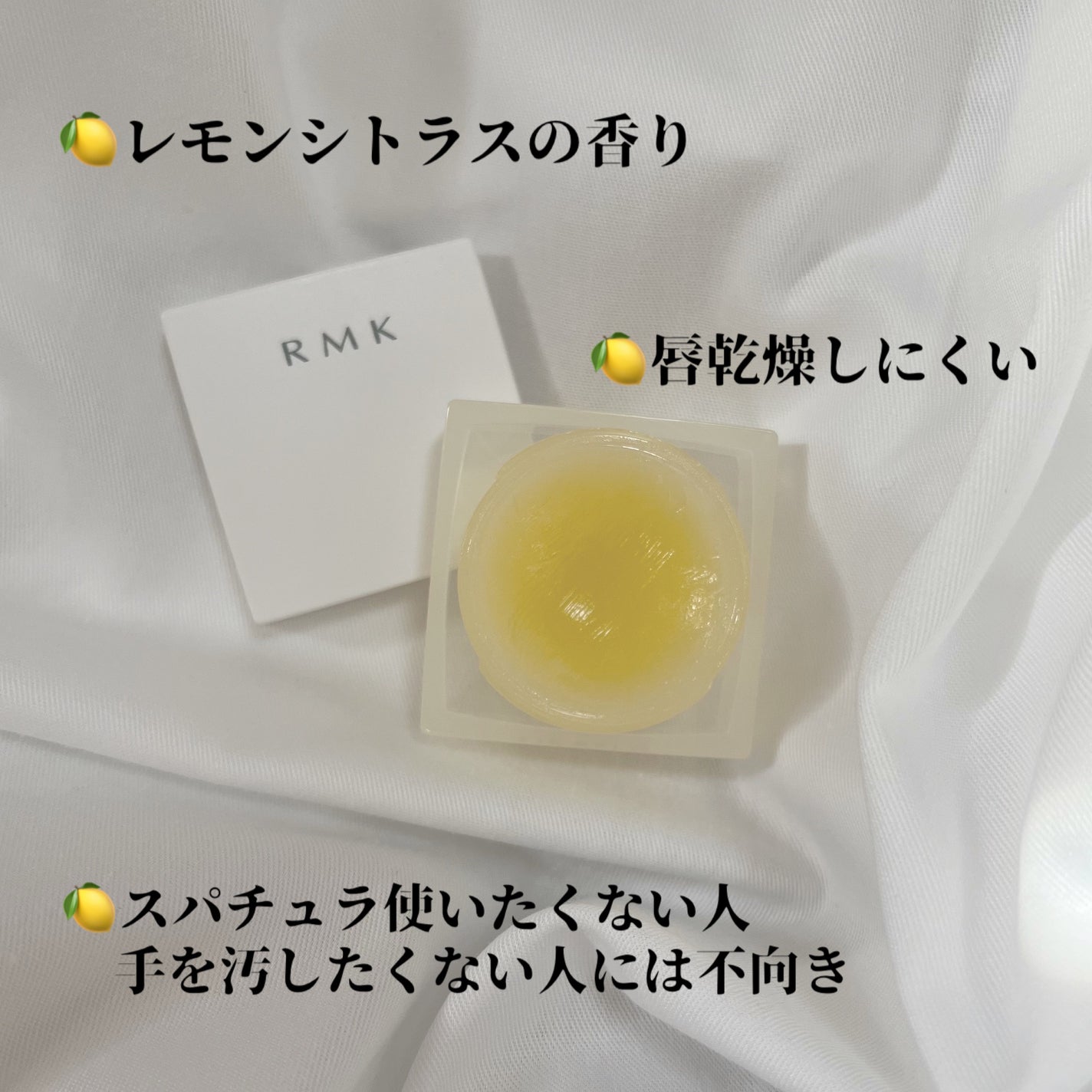 リップバーム<LC>/RMK/リップバームを使ったクチコミ(2枚目)