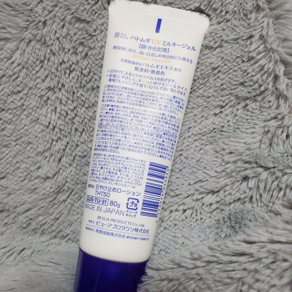 ハトムギ UVミルキージェル/麗白/日焼け止めミルクを使ったクチコミ（2枚目）