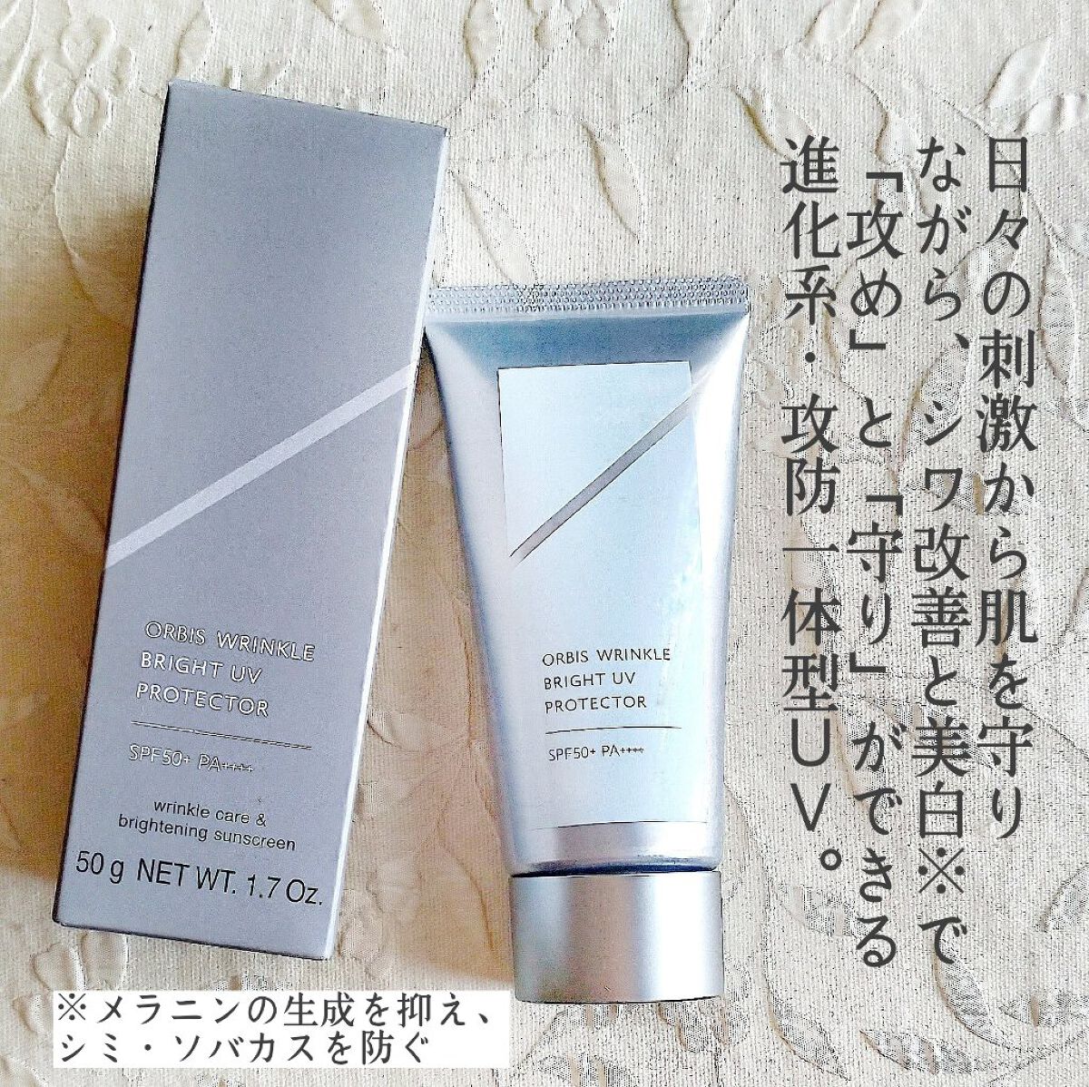 オルビス リンクルブライトUVプロテクター/オルビス/日焼け止めクリームを使ったクチコミ(2枚目)