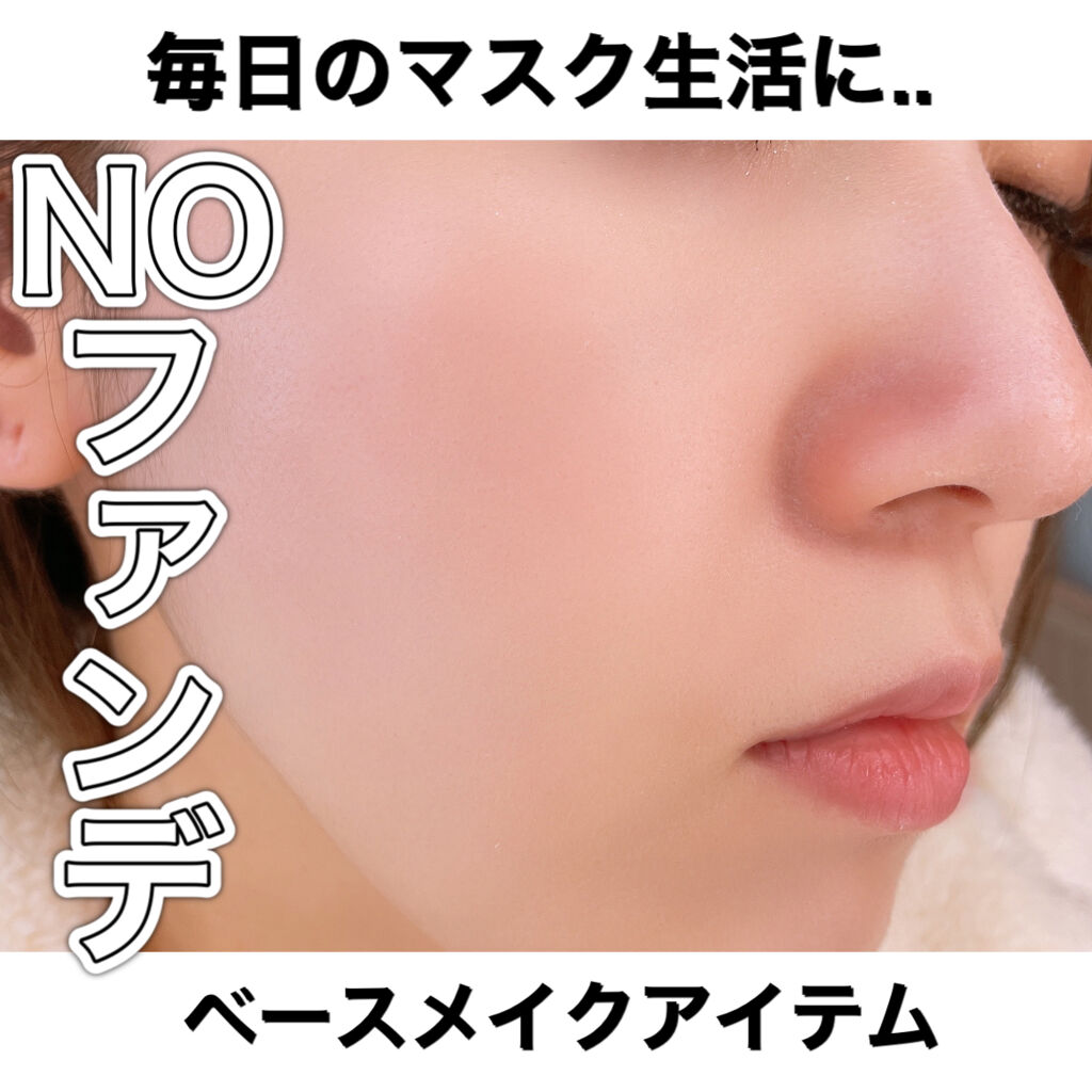 メイクアップ クリームＮ/ナチュラグラッセ/化粧下地を使ったクチコミ（1枚目）