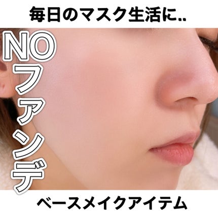 メイクアップ クリームN/ナチュラグラッセ/化粧下地を使ったクチコミ(1枚目)