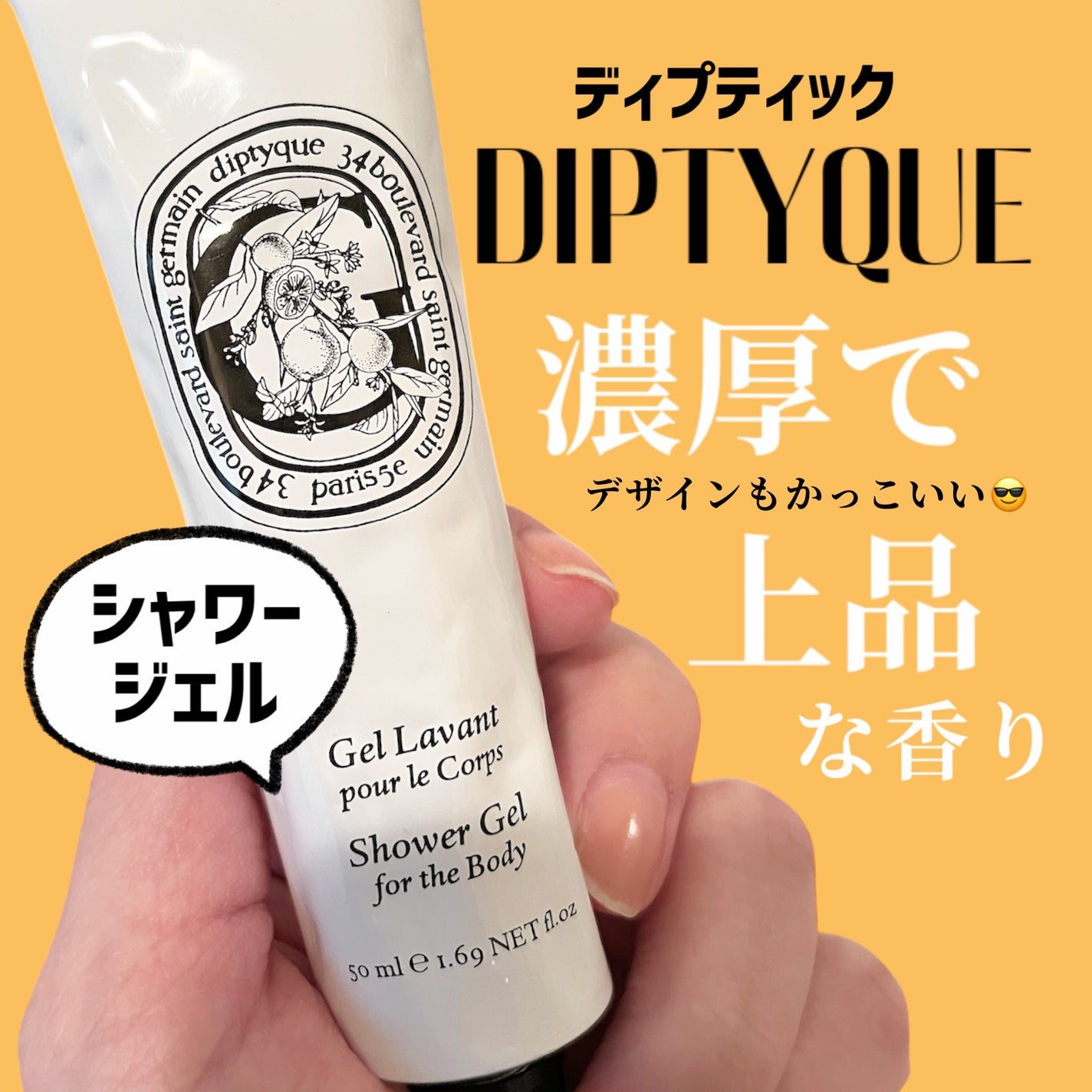オードパルファン サン・ジェルマン大通り34番地/diptyque/香水(レディース)を使ったクチコミ(1枚目)
