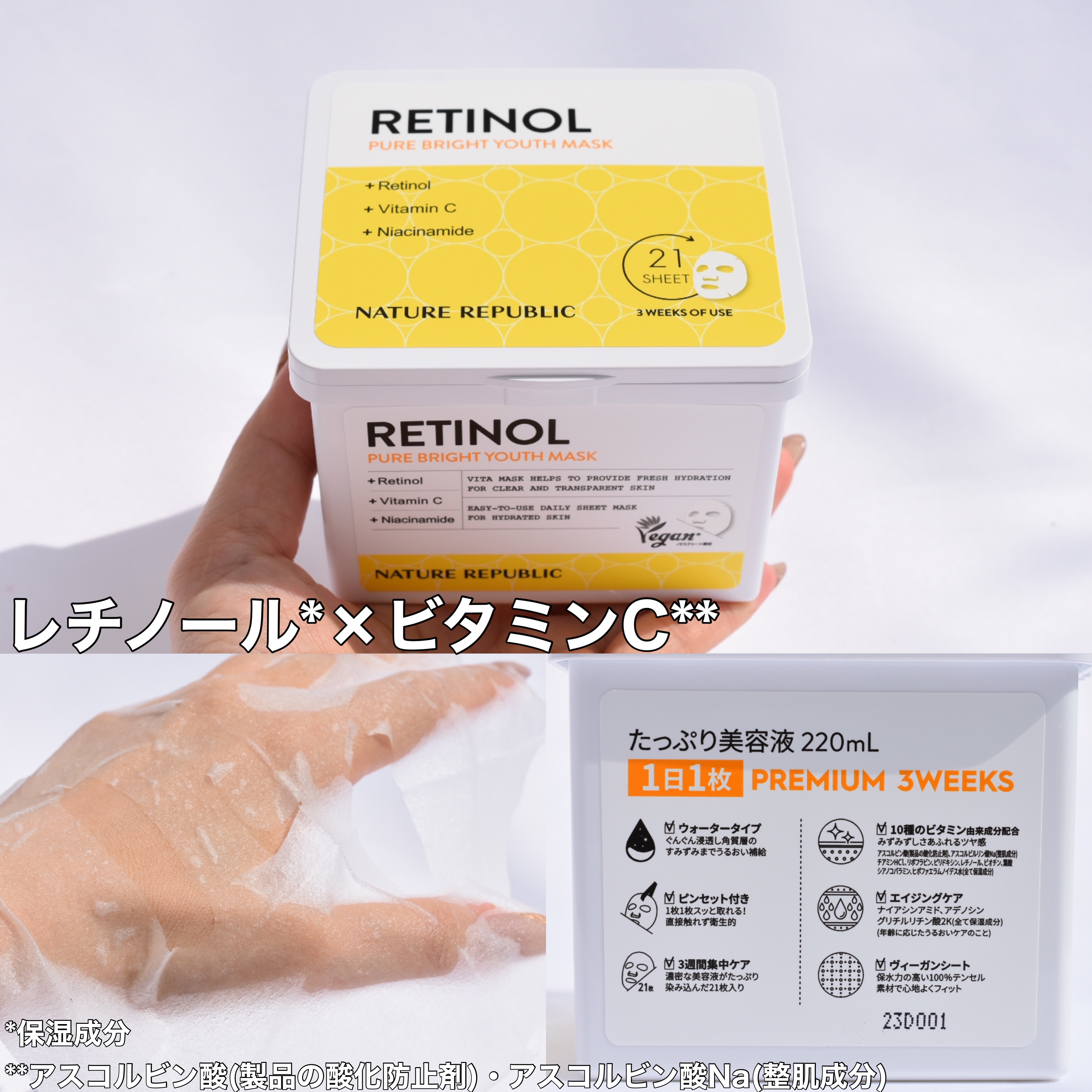 キューブマスク レチノール/ネイチャーリパブリック/シートマスク・パックを使ったクチコミ（3枚目）