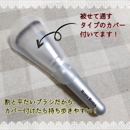 マルチファンデブラシ /ロージーローザ/メイクブラシを使ったクチコミ(3枚目)