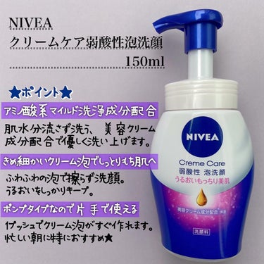 ニベア クリアビューティー弱酸性泡洗顔 もっちり美肌 本体 150ml/ニベア/泡洗顔を使ったクチコミ（2枚目）