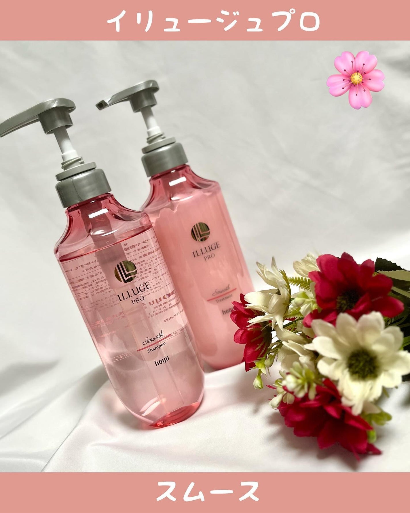 イリュージュプロ スムース シャンプー/トリートメント/ホーユー/市販シャンプーを使ったクチコミ(1枚目)