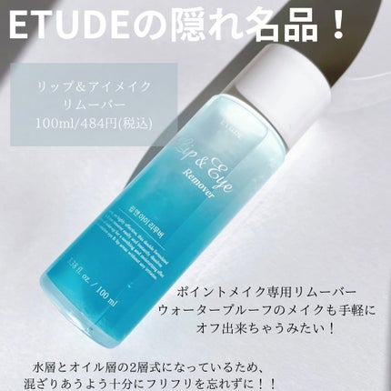 リップ&アイメイクリムーバー/ETUDE/ポイントメイクリムーバーを使ったクチコミ(6枚目)