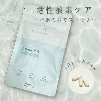 プライム水素サプリメント/THE DAYS PRODUCTS/健康サプリメントを使ったクチコミ(1枚目)