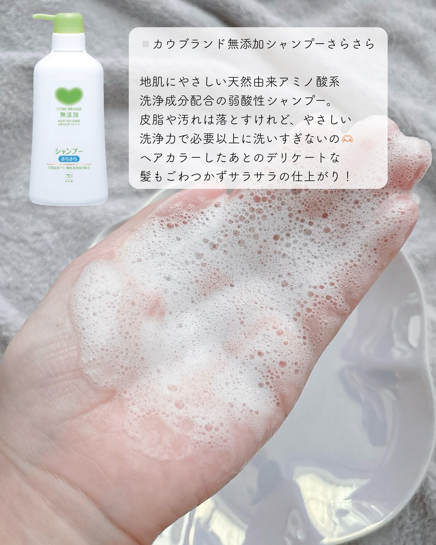 シャンプー・トリートメント さらさら/カウブランド無添加/シャンプー・コンディショナーを使ったクチコミ（3枚目）