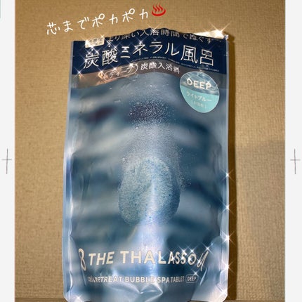 エイトザタラソ ユー CBD&リトリート バブルスパ タブレット入浴料 ディープ/エイトザタラソ/炭酸系入浴剤を使ったクチコミ(1枚目)