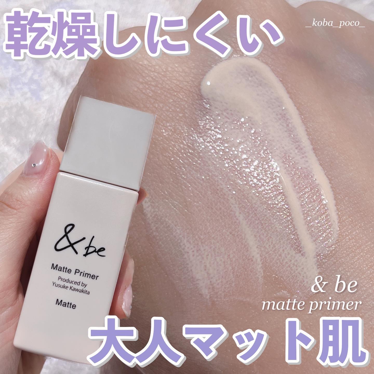 &be マットプライマー/＆be/化粧下地を使ったクチコミ（1枚目）