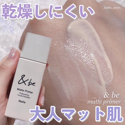 &be マットプライマー/&be/化粧下地を使ったクチコミ(1枚目)