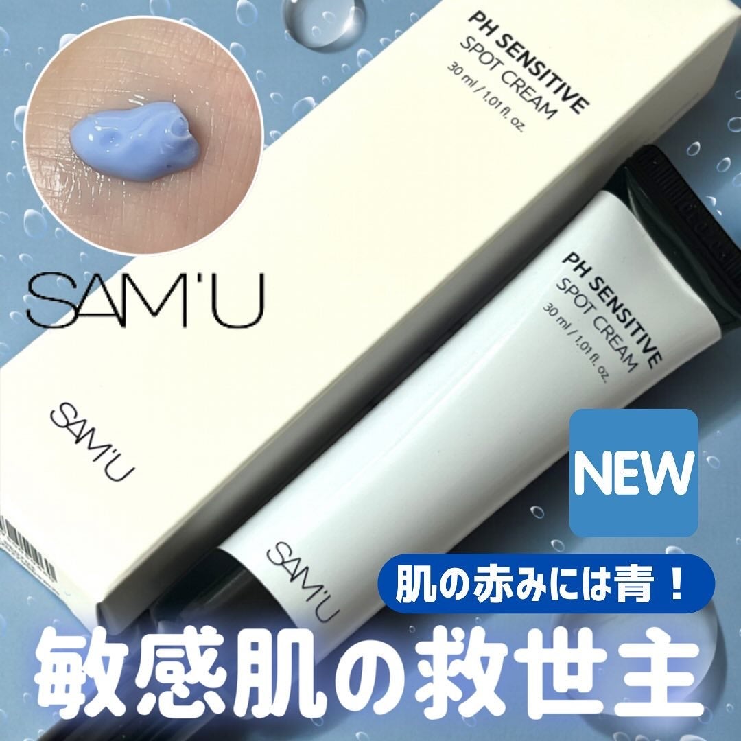 PHセンシティブスポットクリーム/SAM'U/フェイスクリームを使ったクチコミ(1枚目)