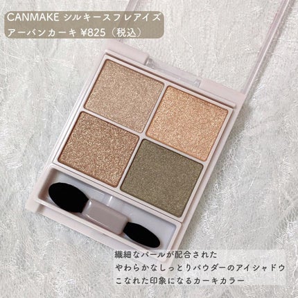 シルキースフレアイズ/キャンメイク/アイシャドウパレットを使ったクチコミ(2枚目)