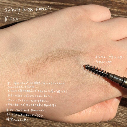スキニーブロウペンシル/CathyDoll/アイブロウペンシルを使ったクチコミ(2枚目)