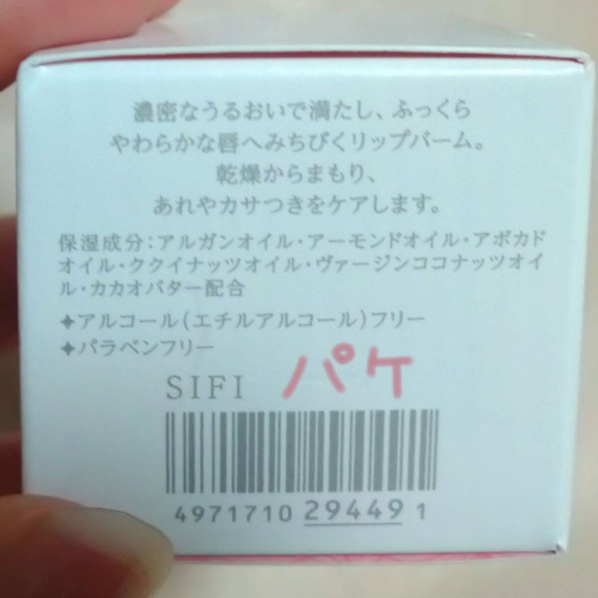 ジルスチュアート リップバーム フィグ＆フリージア：ルビーレッド/JILL STUART/リップバームを使ったクチコミ（2枚目）