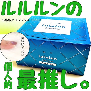 ルルルンプレシャス GREEN（バランス）/ルルルン/シートマスク・パックを使ったクチコミ（1枚目）