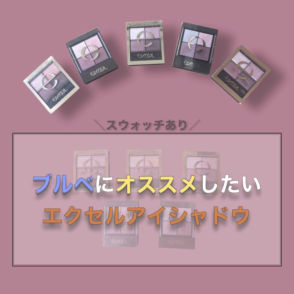 スキニーリッチシャドウ/excel/アイシャドウパレットを使ったクチコミ(1枚目)