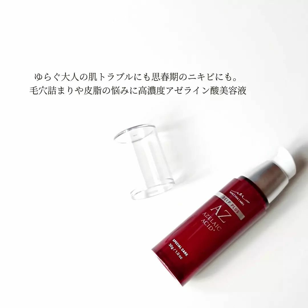 ディーププラスAZ/Macchia Label/美容液を使ったクチコミ（2枚目）