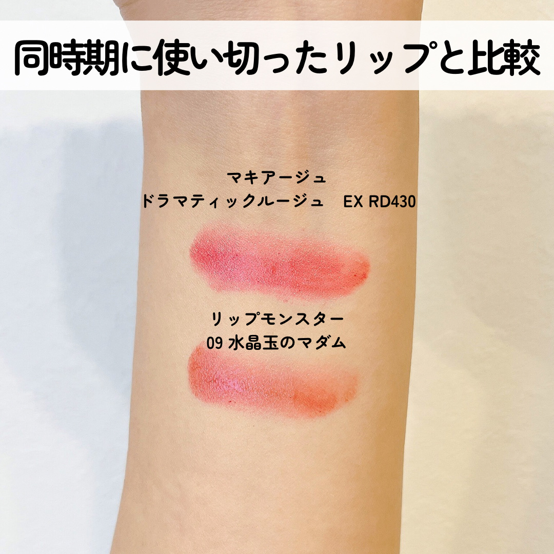 ケイト リップモンスター 09 水晶玉のマダム (web限定色)/KATE/口紅を使ったクチコミ（3枚目）