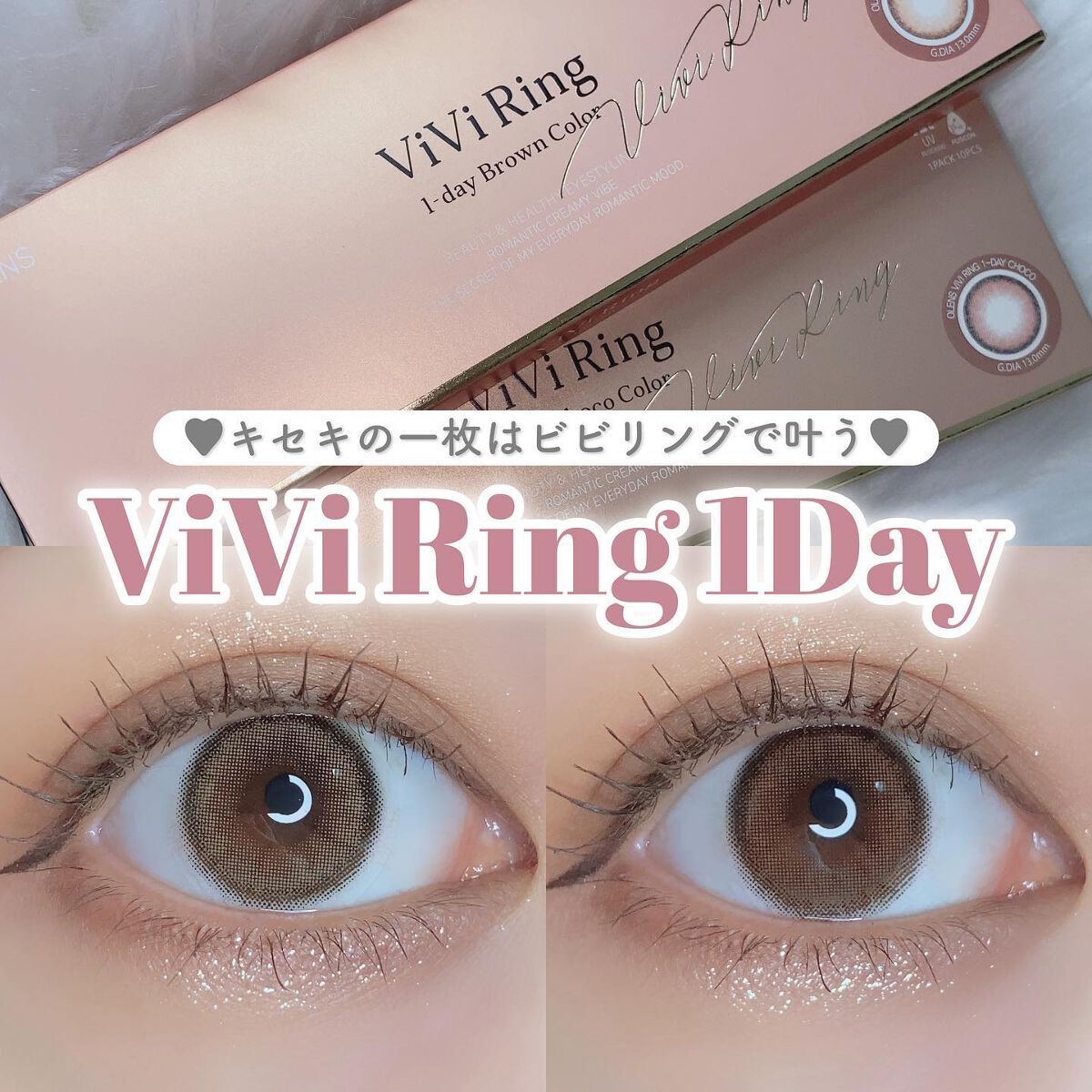 ViVi Ring 1day/OLENS/ワンデー(1DAY)カラコンを使ったクチコミ(1枚目)