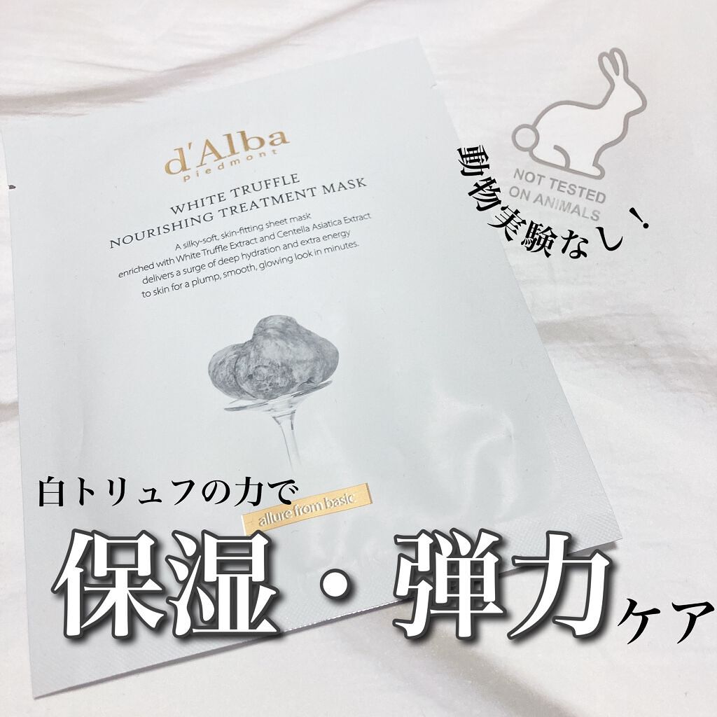 ホワイトトリュフナリシングトリートメントマスク/ダルバ/シートマスク・パックを使ったクチコミ（1枚目）