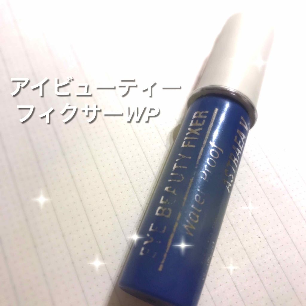 アイビューティー フィクサー WP/アストレア ヴィルゴ/二重まぶた用アイテムを使ったクチコミ(1枚目)