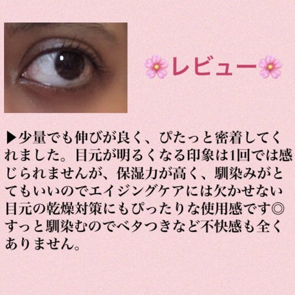 アクティブアイクリーム/AdryS/アイケア・アイクリームを使ったクチコミ(3枚目)