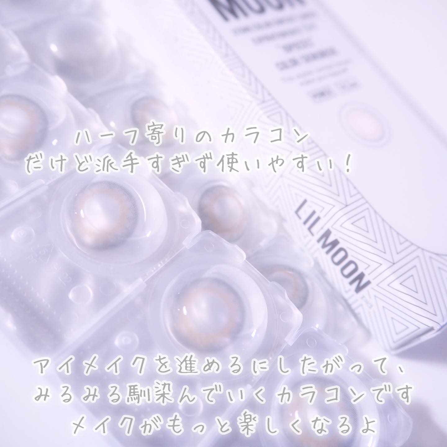 LIL MOON 1day クリームグレージュ/LILMOON/ワンデー（１DAY）カラコンを使ったクチコミ（3枚目）